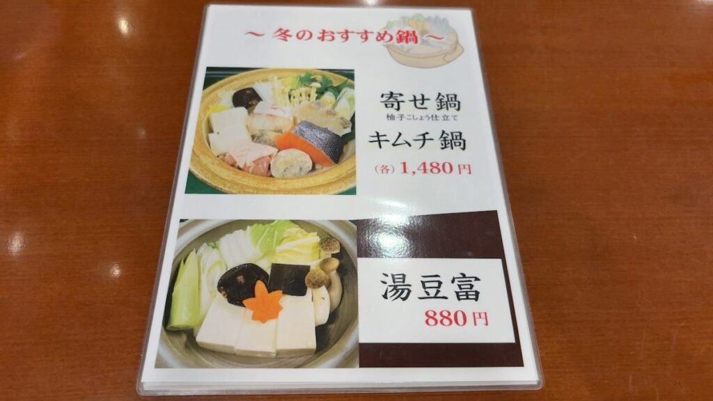 レストランのメニュー｜サウナ&カプセル フジ栄