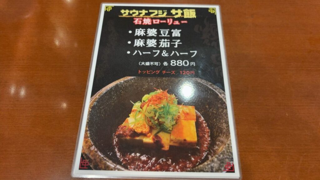 レストランのメニュー｜サウナ&カプセル フジ栄