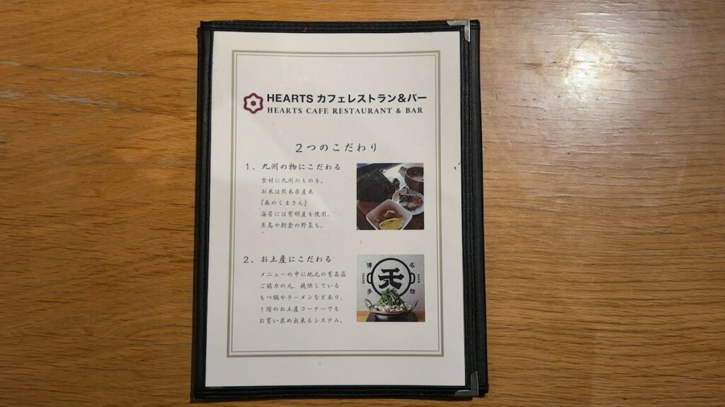 レストランのメニュー|HEARTSカプセルホテル&スパ博多