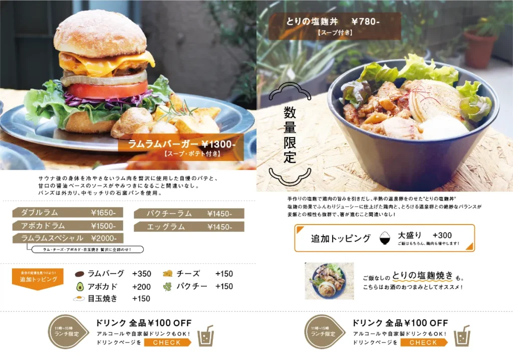 レストランのメニュー|黄金湯(墨田区)