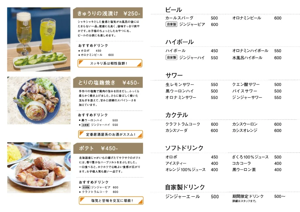 レストランのメニュー|黄金湯(墨田区)