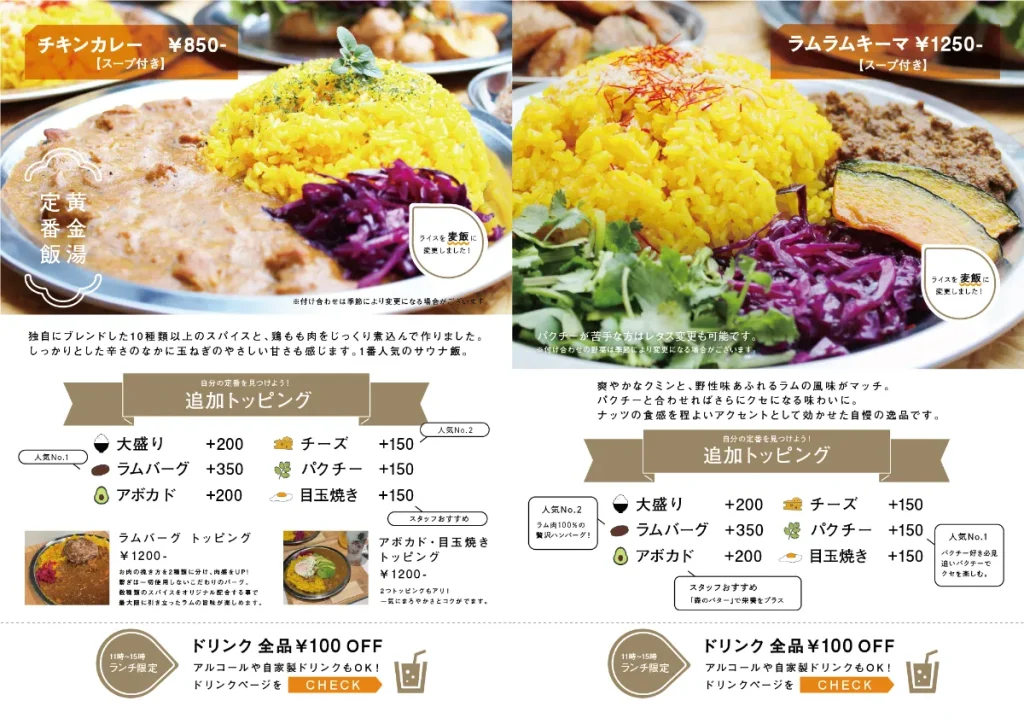 レストランのメニュー|黄金湯(墨田区)