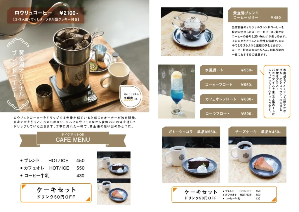 レストランのメニュー|黄金湯(墨田区)