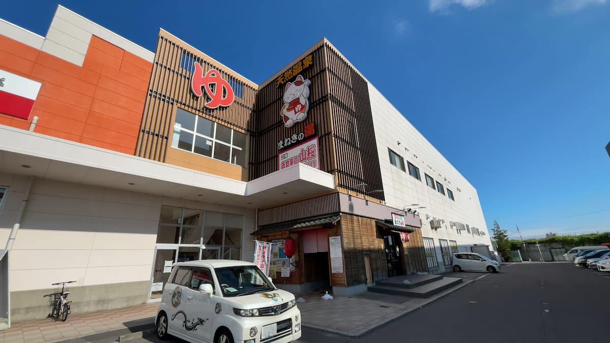 郡山湯処 まねきの湯の外観