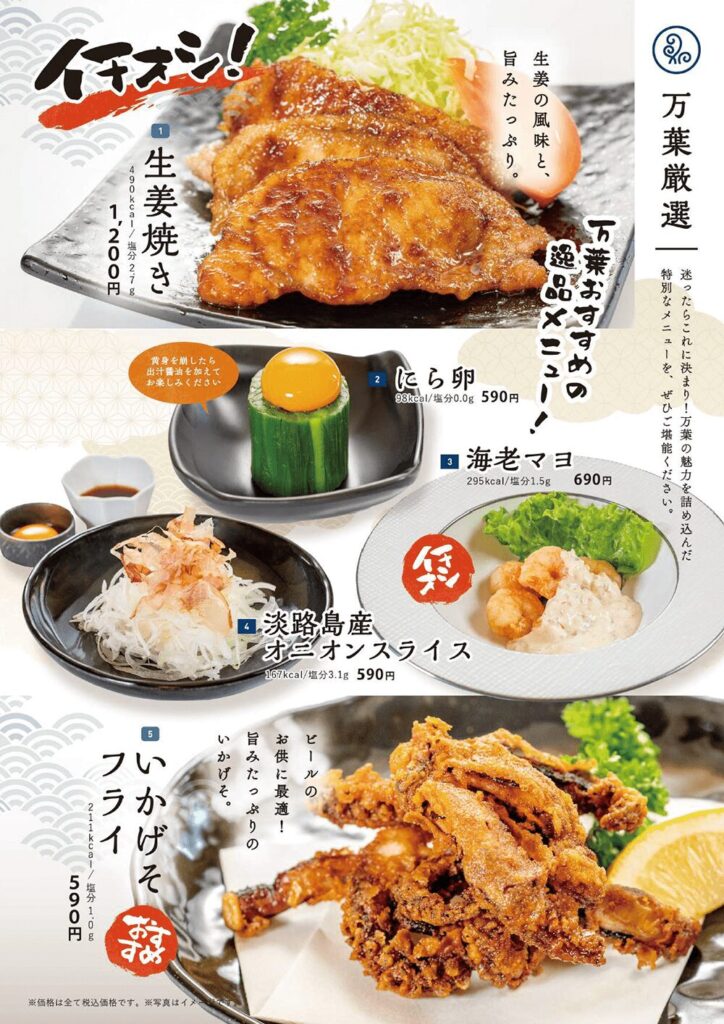 レストランの定番メニュー｜東京豊洲 万葉倶楽部 箱根・湯河原温泉