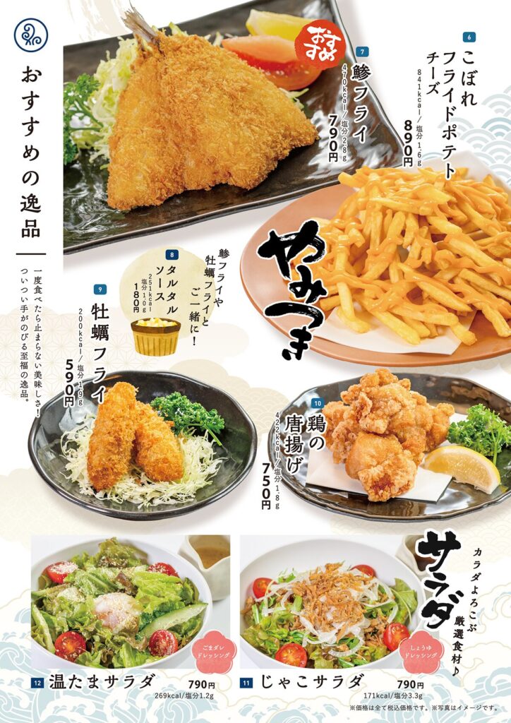 レストランの定番メニュー｜東京豊洲 万葉倶楽部 箱根・湯河原温泉