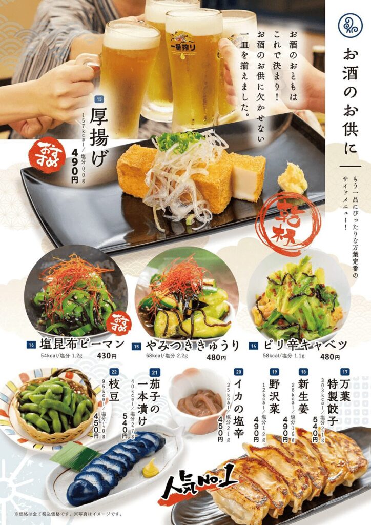 レストランの定番メニュー｜東京豊洲 万葉倶楽部 箱根・湯河原温泉