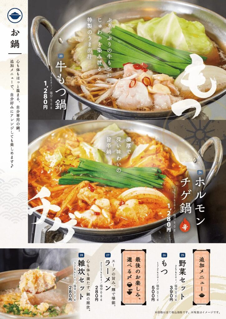 レストランの定番メニュー｜東京豊洲 万葉倶楽部 箱根・湯河原温泉