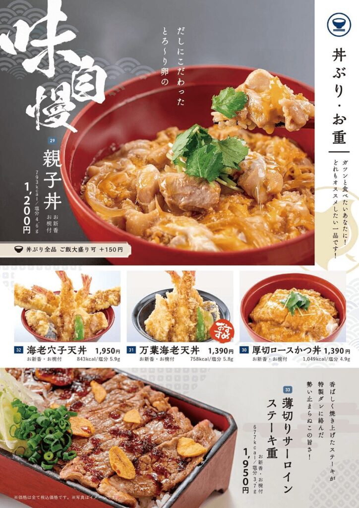 レストランの定番メニュー｜東京豊洲 万葉倶楽部 箱根・湯河原温泉