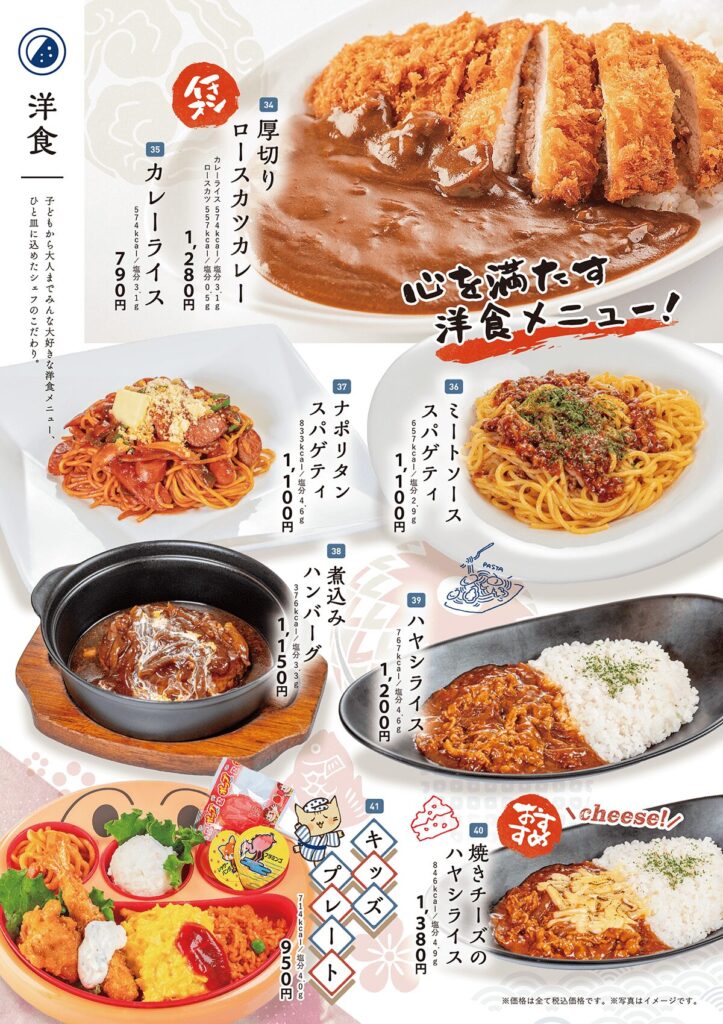 レストランの定番メニュー｜東京豊洲 万葉倶楽部 箱根・湯河原温泉