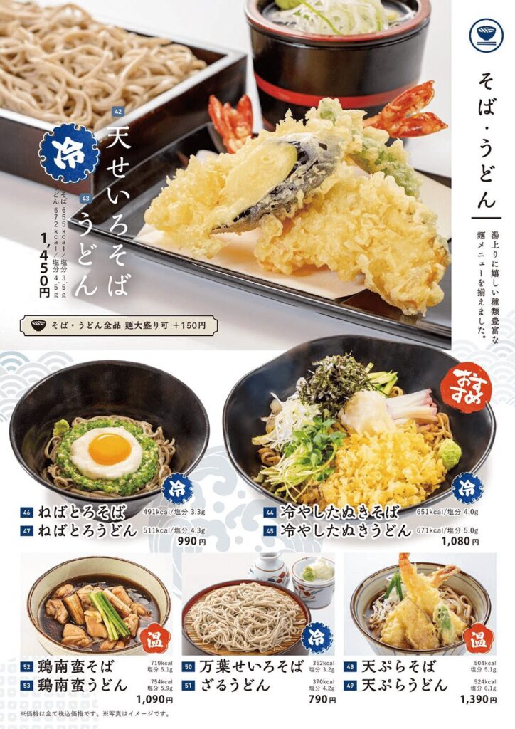 レストランの定番メニュー｜東京豊洲 万葉倶楽部 箱根・湯河原温泉