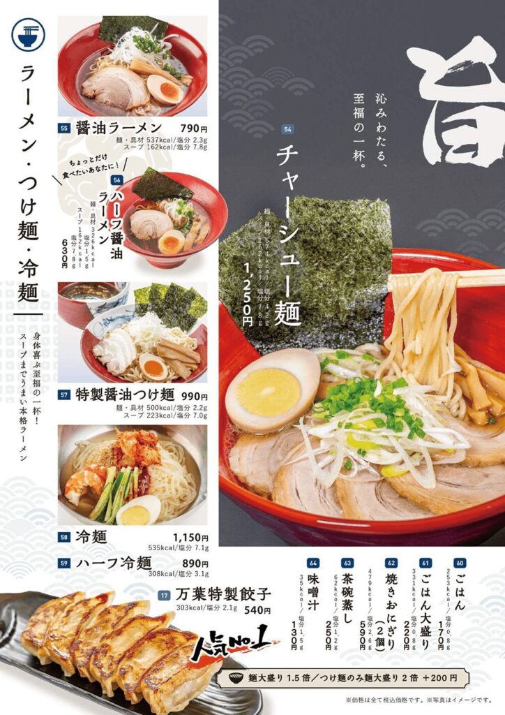 レストランの定番メニュー｜東京豊洲 万葉倶楽部 箱根・湯河原温泉