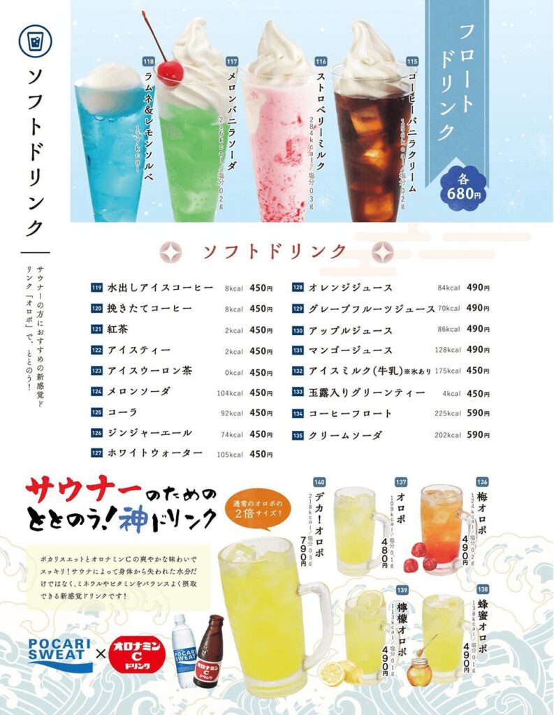 レストランの定番メニュー｜東京豊洲 万葉倶楽部 箱根・湯河原温泉