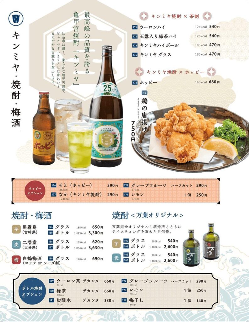 レストランの定番メニュー｜東京豊洲 万葉倶楽部 箱根・湯河原温泉