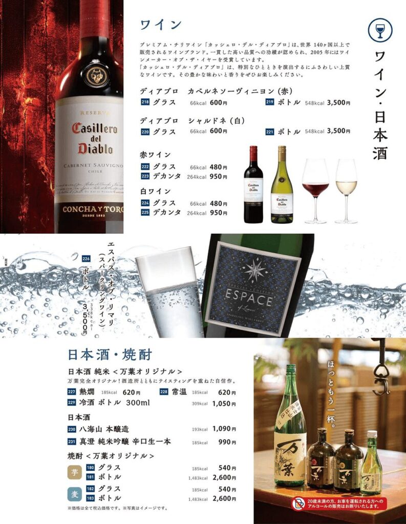 レストランの定番メニュー｜東京豊洲 万葉倶楽部 箱根・湯河原温泉