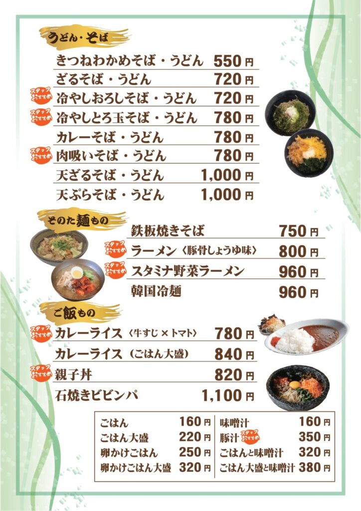 レストランのメニュー|なにわ健康ランド 湯〜トピア