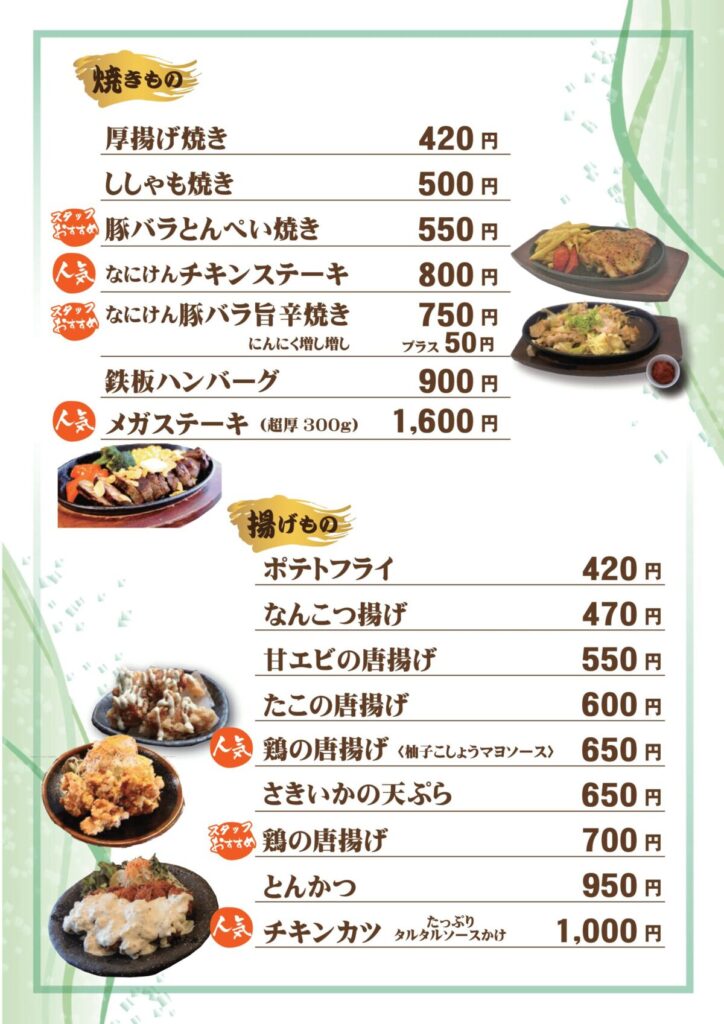 レストランのメニュー|なにわ健康ランド 湯〜トピア