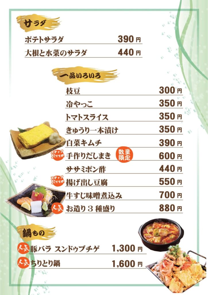 レストランのメニュー|なにわ健康ランド 湯〜トピア