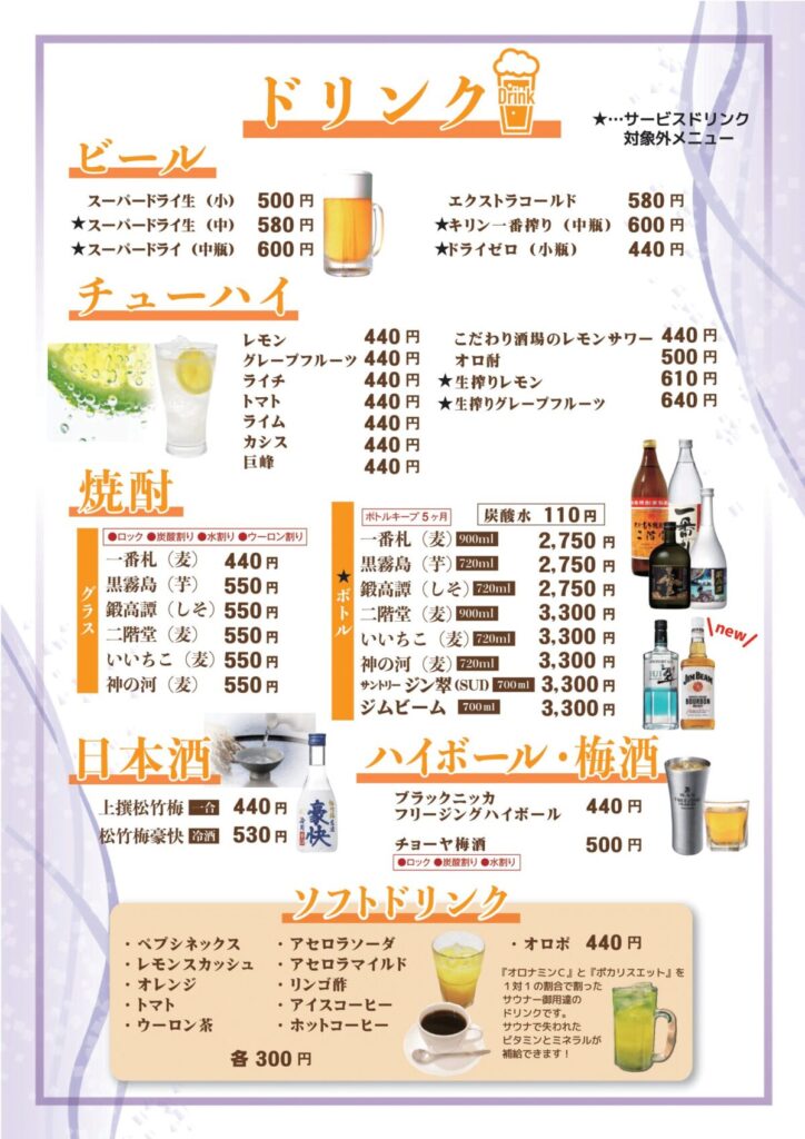 レストランのメニュー|なにわ健康ランド 湯〜トピア