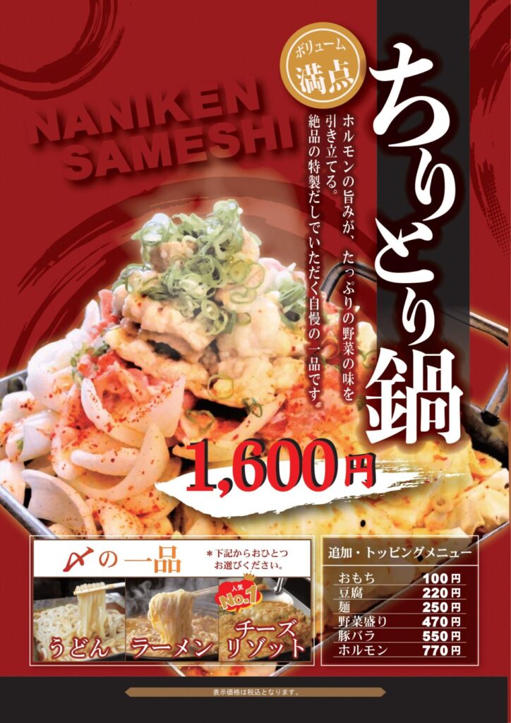 レストランのメニュー|なにわ健康ランド 湯〜トピア