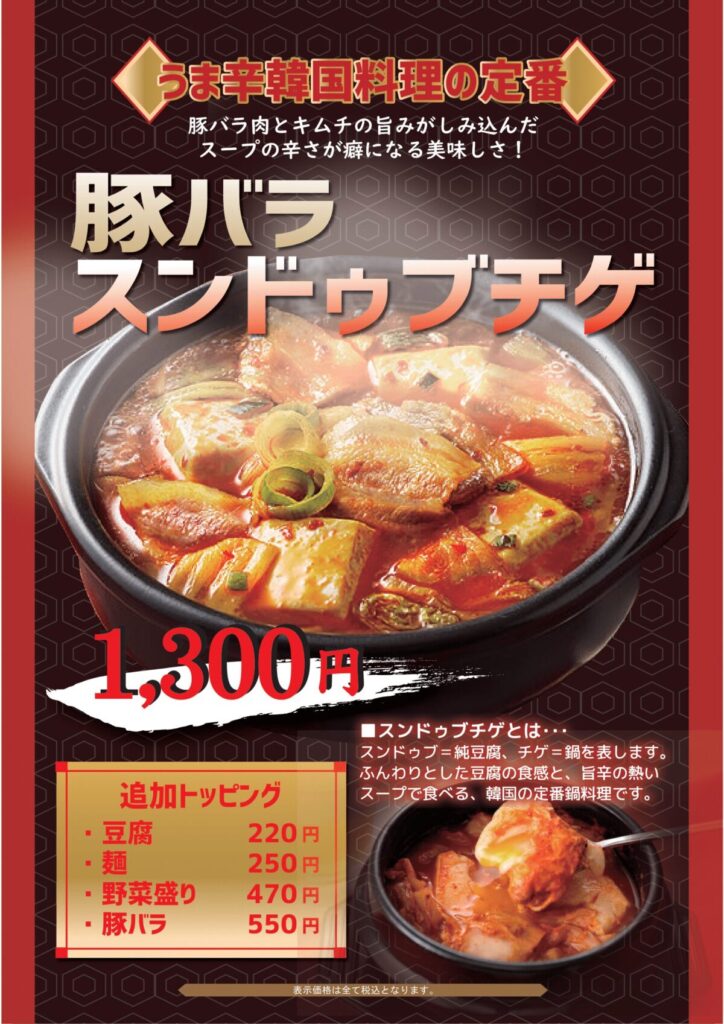 レストランのメニュー|なにわ健康ランド 湯〜トピア
