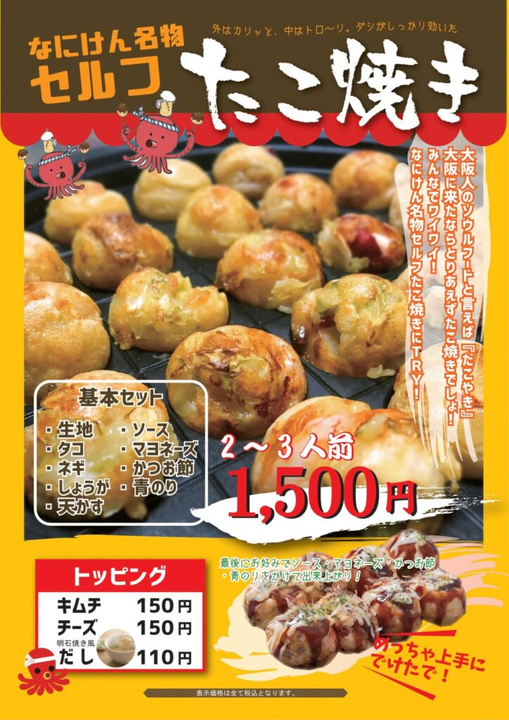 レストランのメニュー|なにわ健康ランド 湯〜トピア