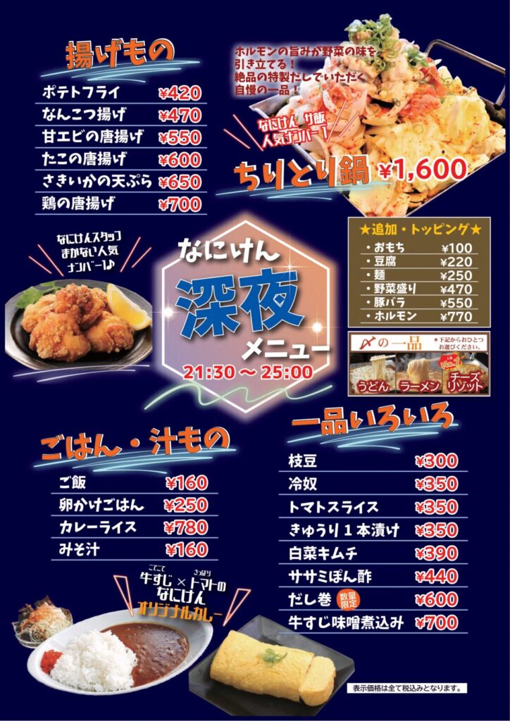 レストランのメニュー|なにわ健康ランド 湯〜トピア