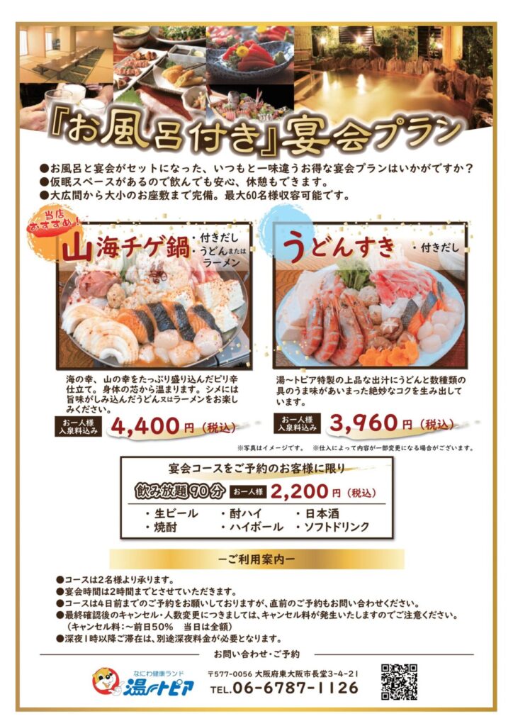 レストランのメニュー|なにわ健康ランド 湯〜トピア