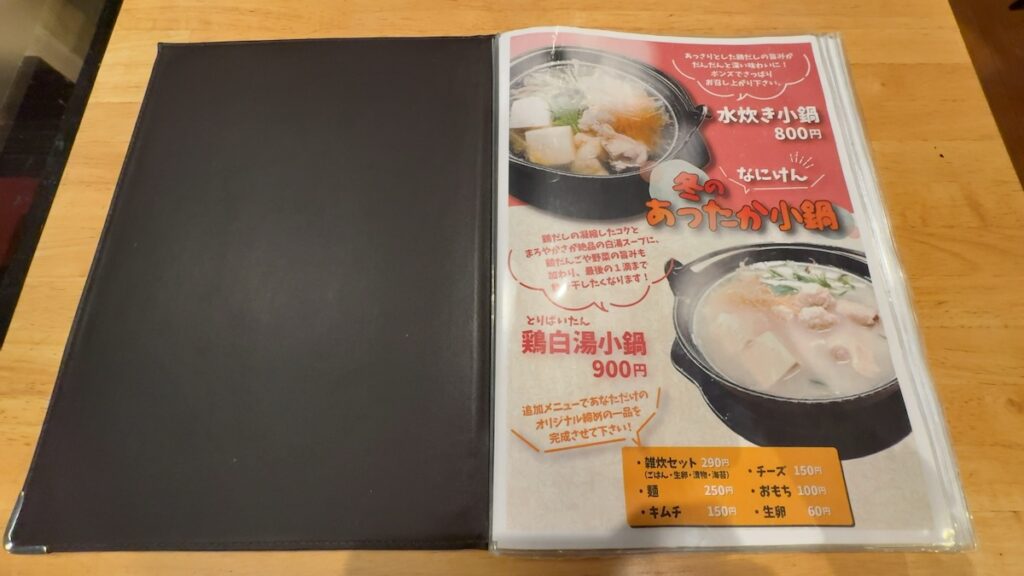 レストランのメニュー|なにわ健康ランド 湯〜トピア