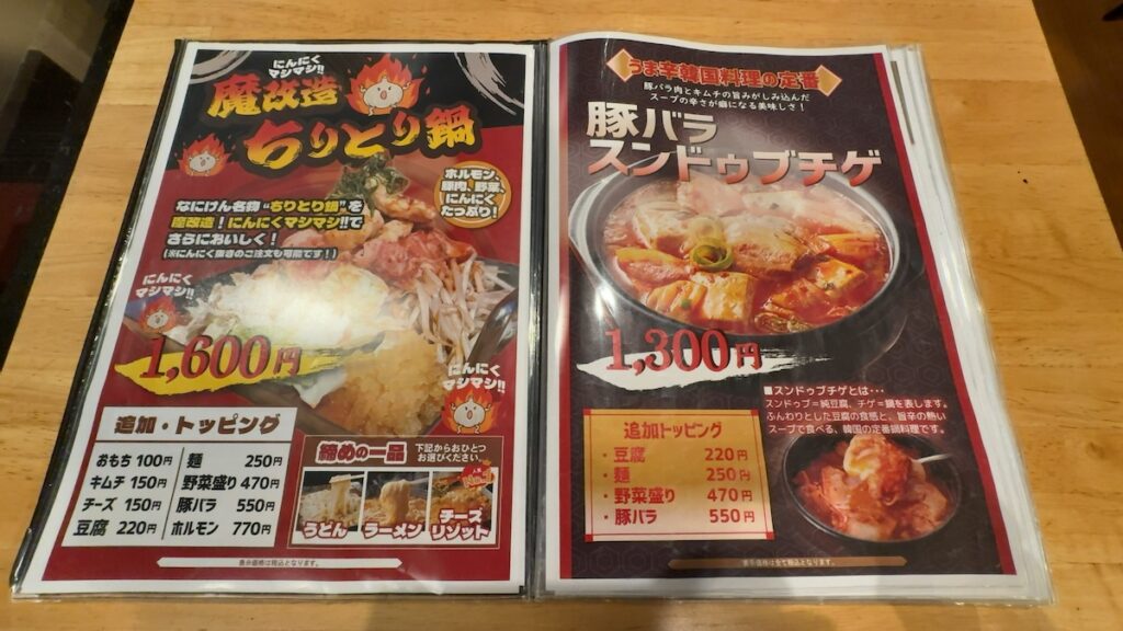 レストランのメニュー|なにわ健康ランド 湯〜トピア