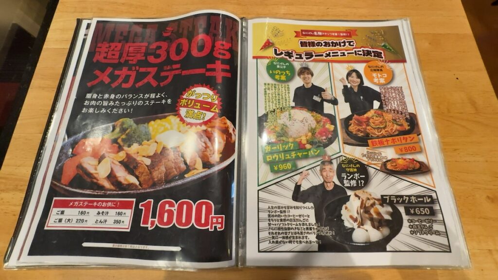 レストランのメニュー|なにわ健康ランド 湯〜トピア