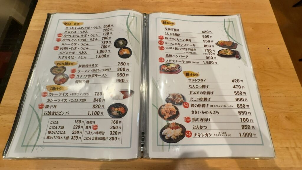 レストランのメニュー|なにわ健康ランド 湯〜トピア