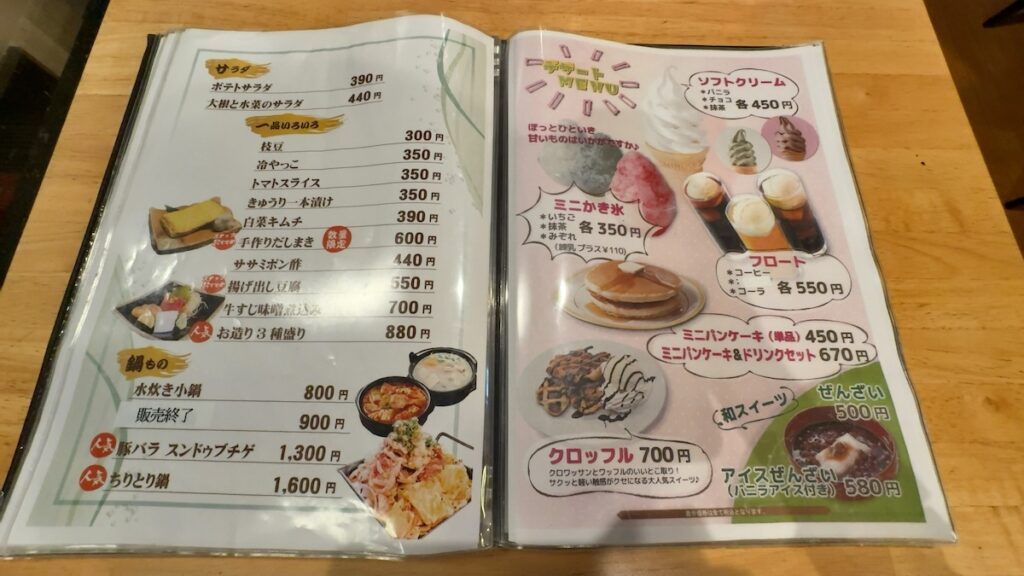 レストランのメニュー|なにわ健康ランド 湯〜トピア