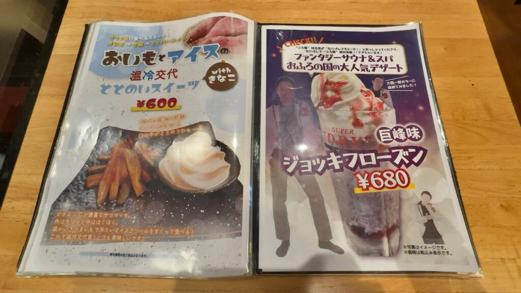 レストランのメニュー|なにわ健康ランド 湯〜トピア