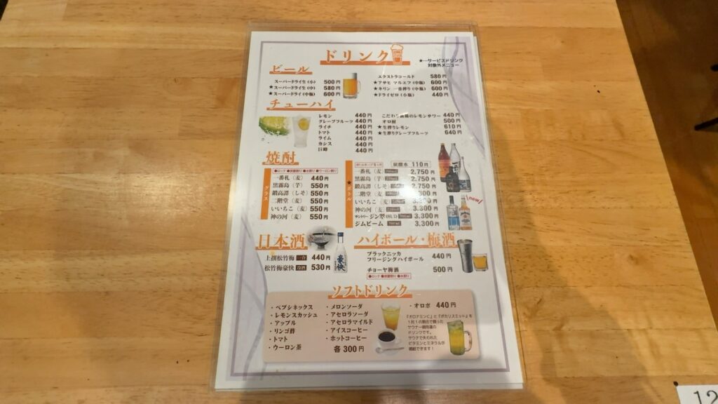レストランのメニュー|なにわ健康ランド 湯〜トピア