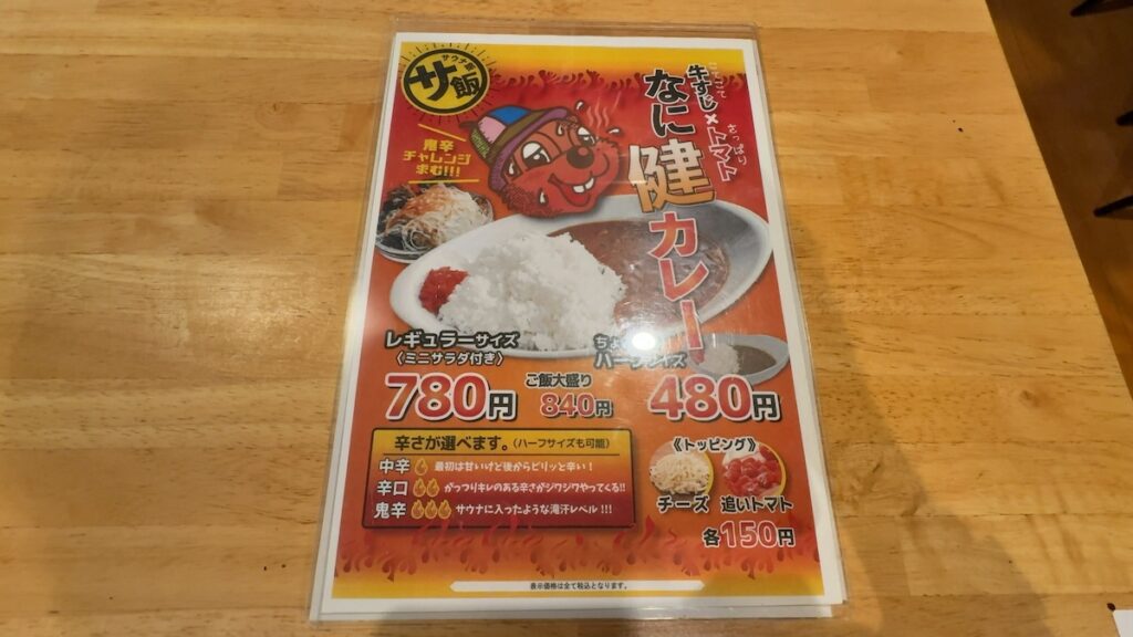 レストランのメニュー|なにわ健康ランド 湯〜トピア
