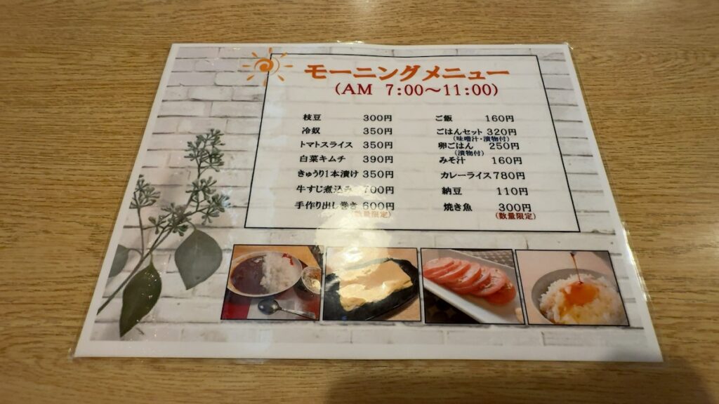 レストランのメニュー|なにわ健康ランド 湯〜トピア