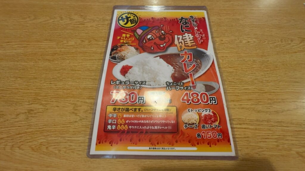 レストランのメニュー|なにわ健康ランド 湯〜トピア