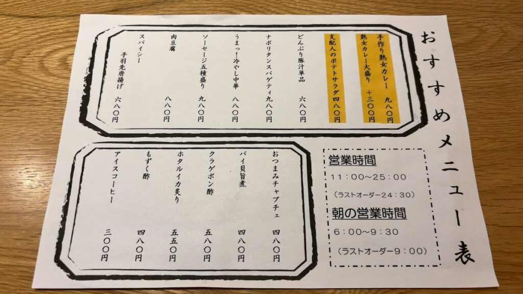 レストランの食事｜新岐阜サウナ