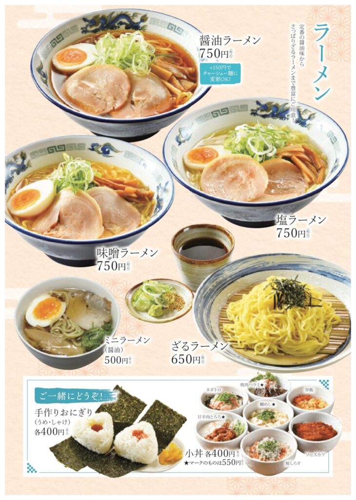 レストランのメニュー|ニューサンピア敦賀(越のゆ敦賀店)