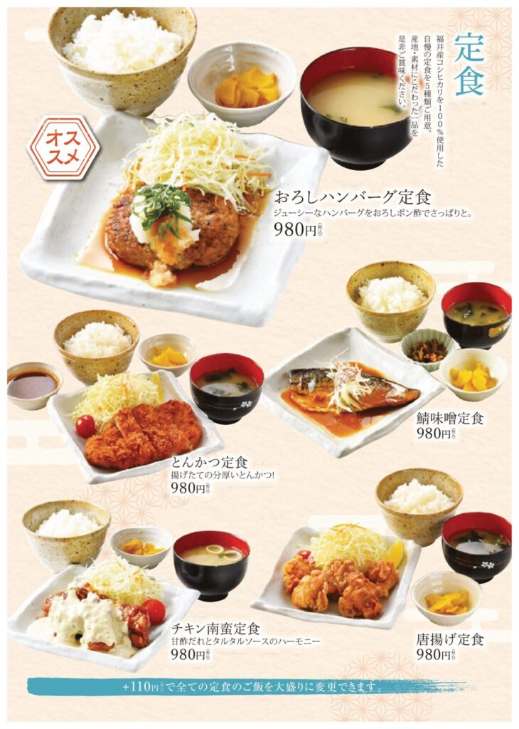 レストランのメニュー|ニューサンピア敦賀(越のゆ敦賀店)