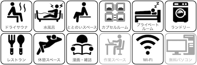 ニコーリフレの設備/サービス