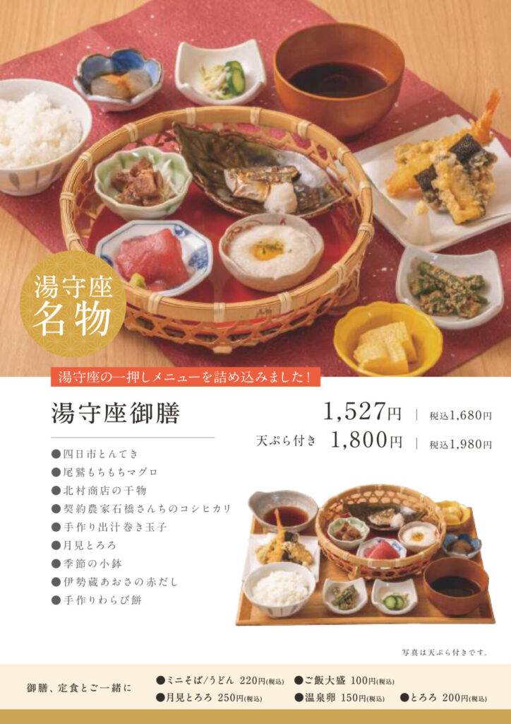 レストランのメニュー|おふろcafé湯守座