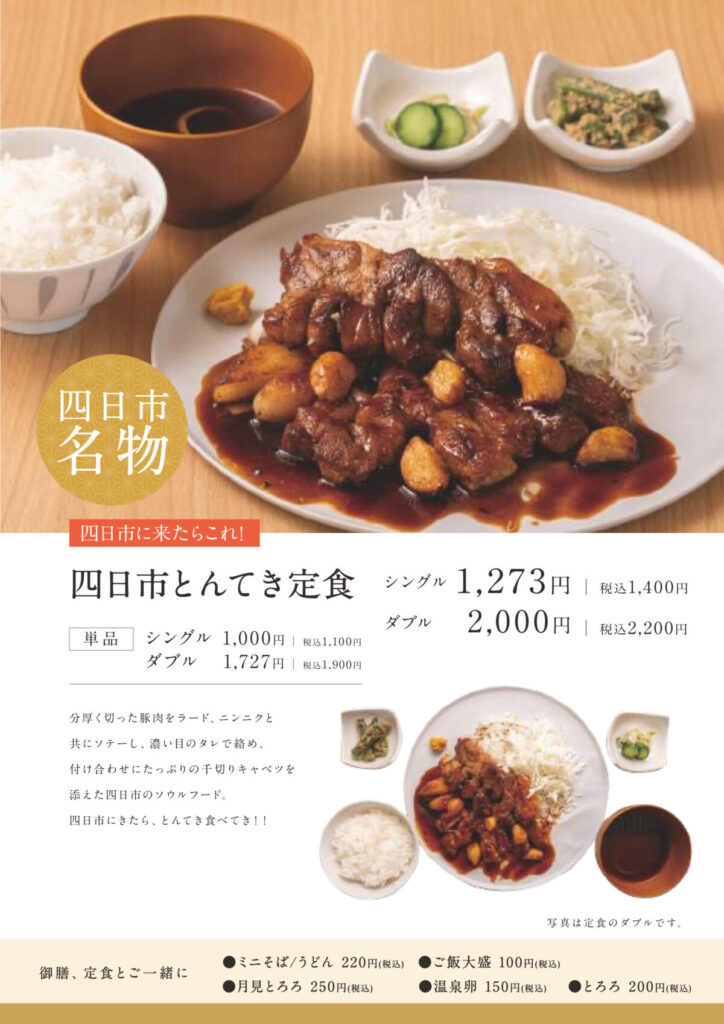 レストランのメニュー|おふろcafé湯守座