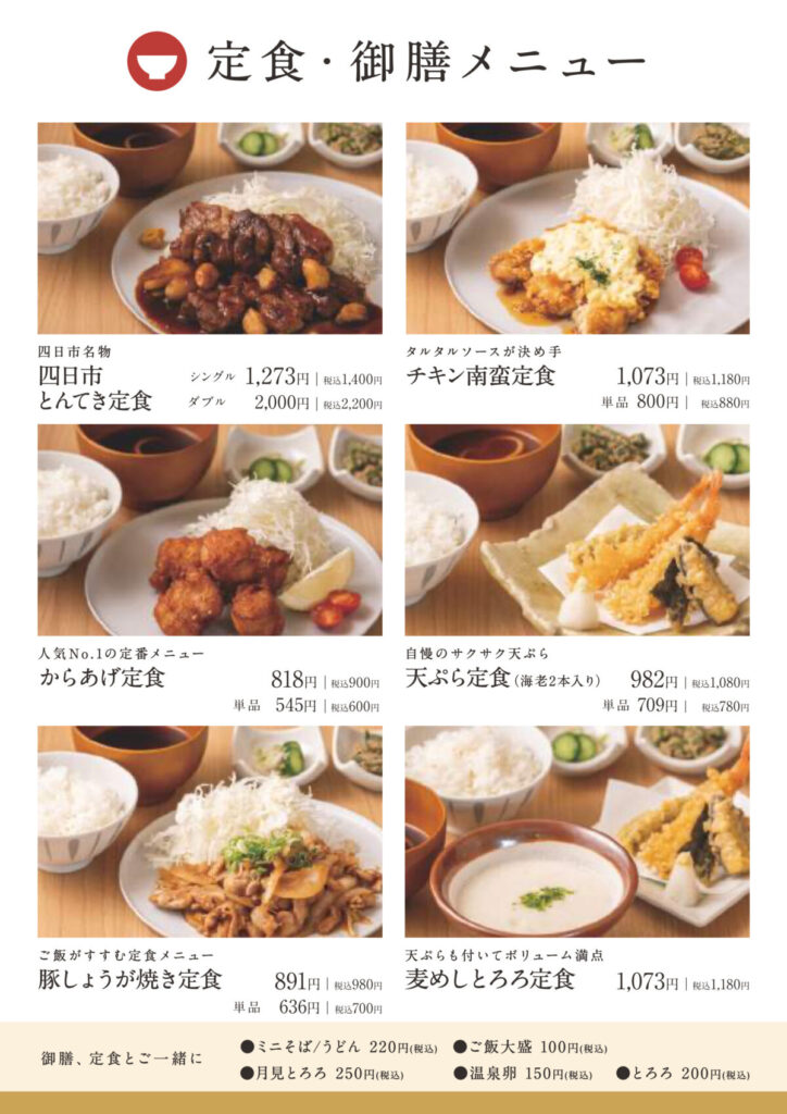 レストランのメニュー|おふろcafé湯守座