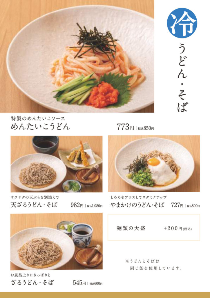 レストランのメニュー|おふろcafé湯守座
