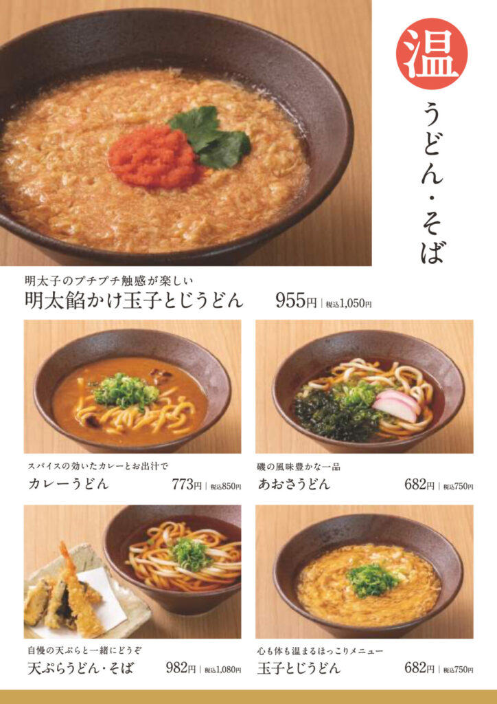 レストランのメニュー|おふろcafé湯守座