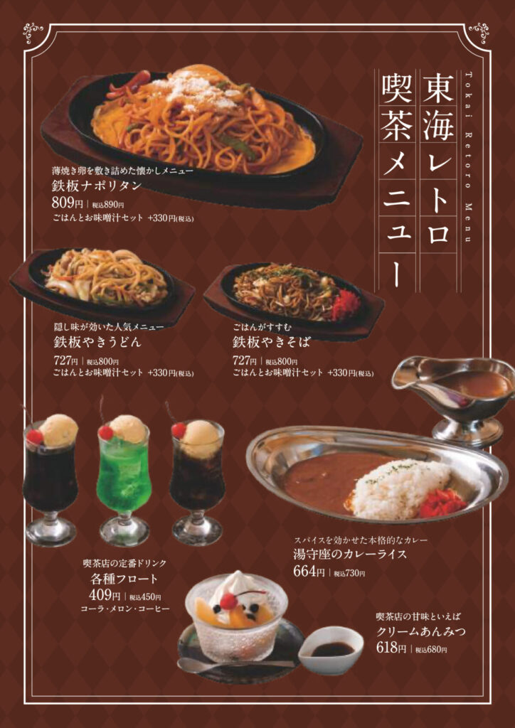 レストランのメニュー|おふろcafé湯守座