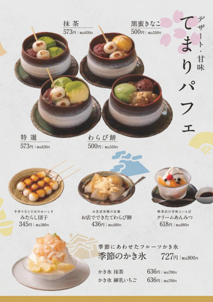 レストランのメニュー|おふろcafé湯守座