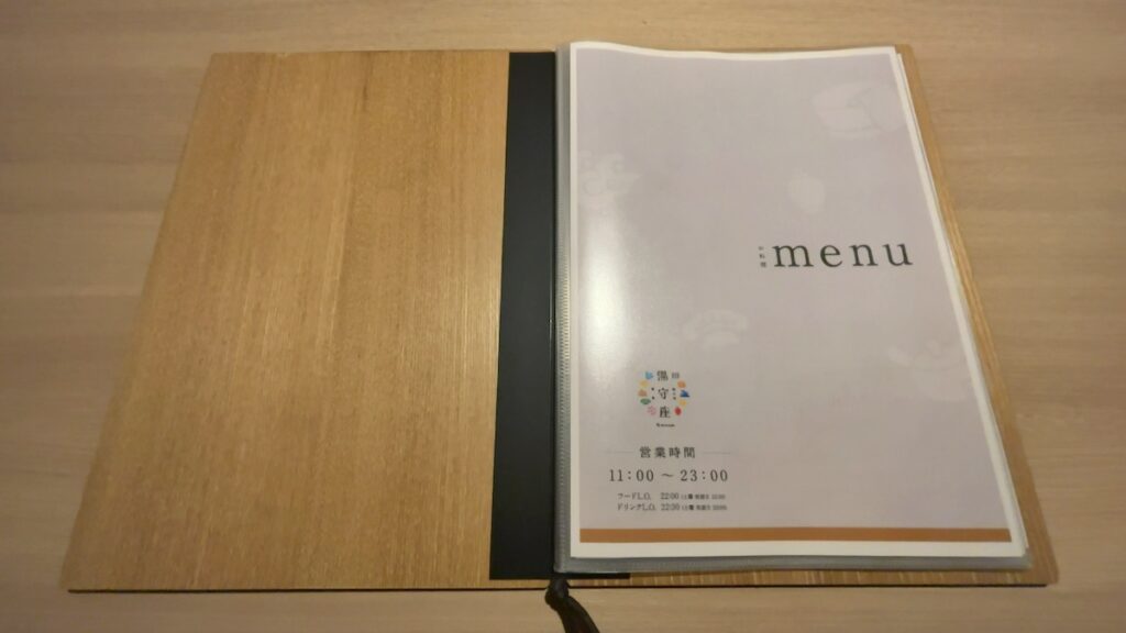 レストランのメニュー|おふろcafé湯守座